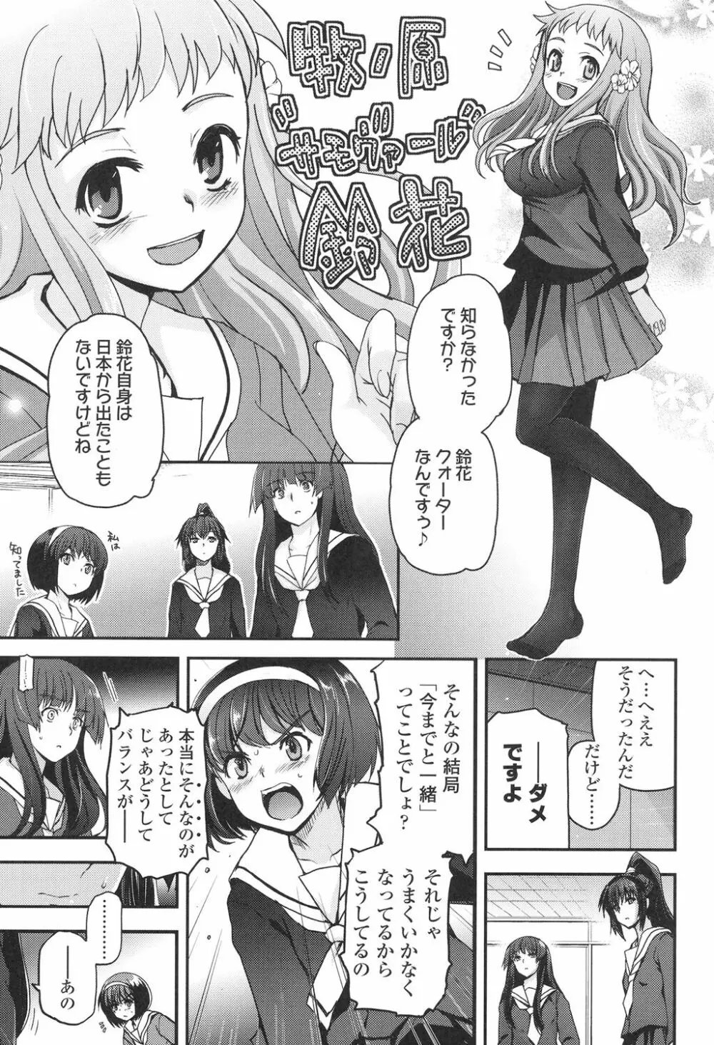 少女達の茶道ism Page.170