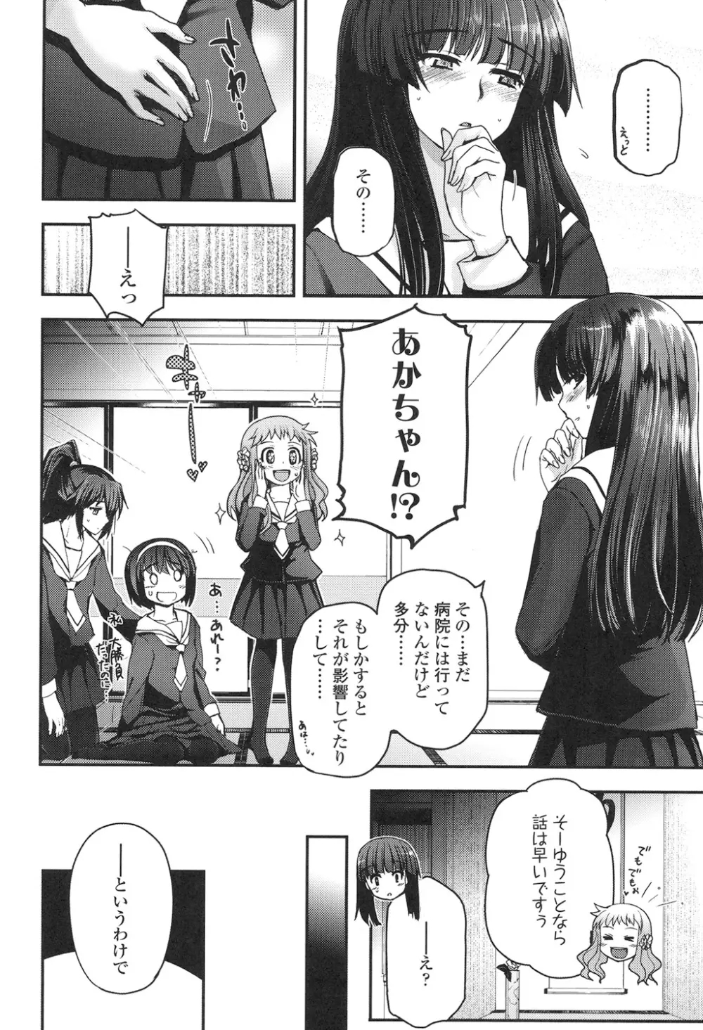 少女達の茶道ism Page.171