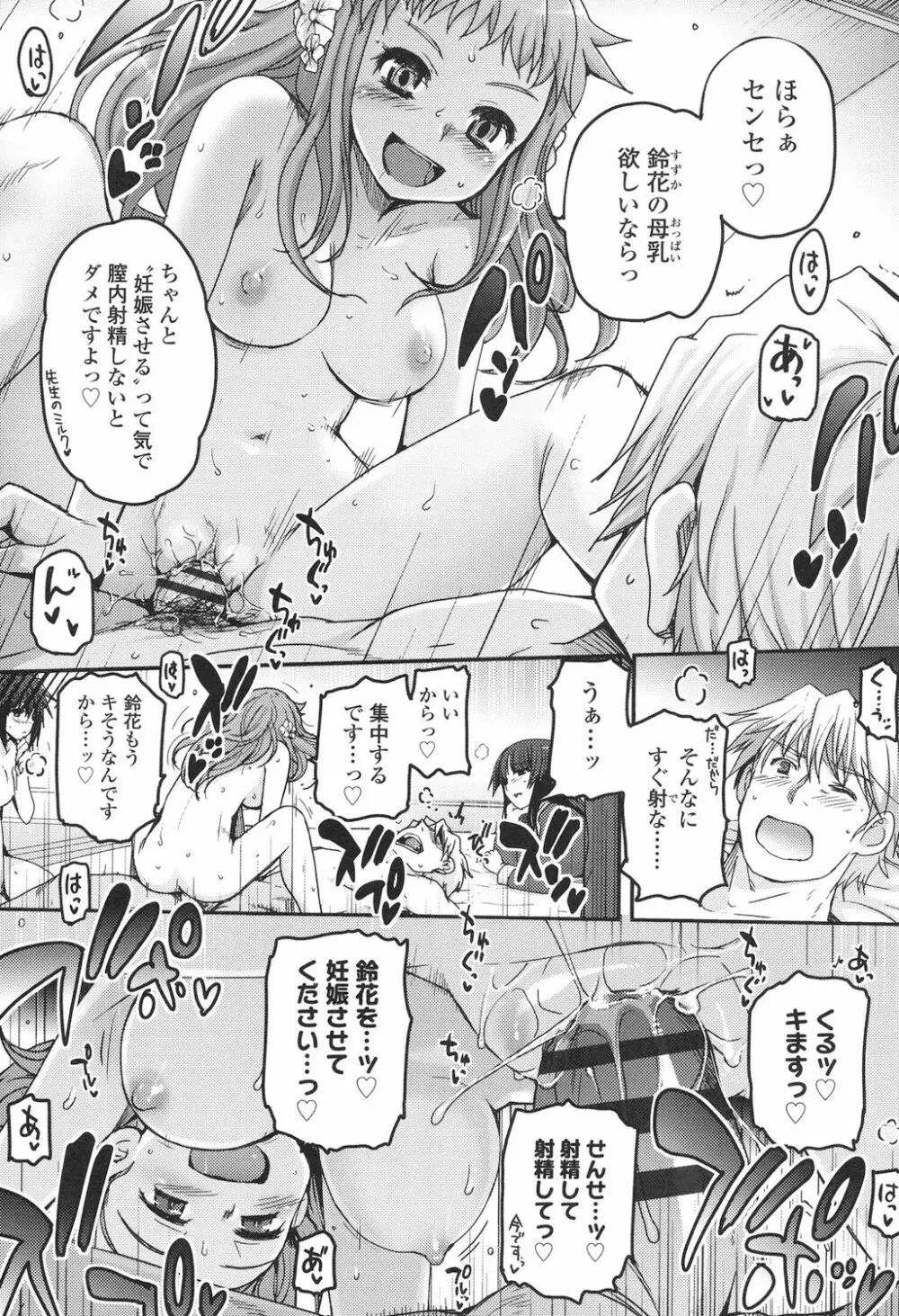 少女達の茶道ism Page.182