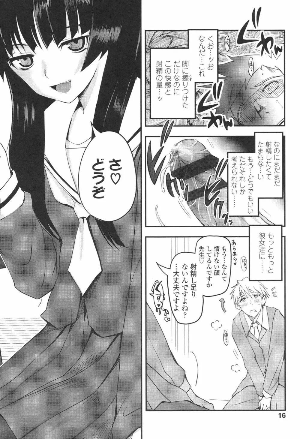 少女達の茶道ism Page.19