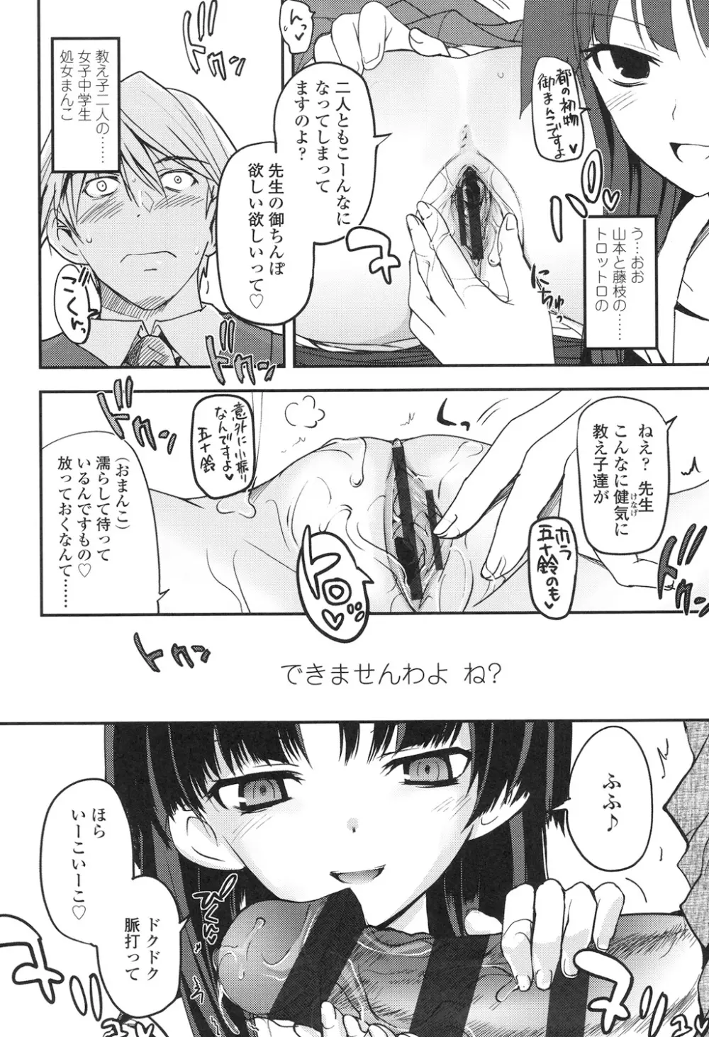 少女達の茶道ism Page.21
