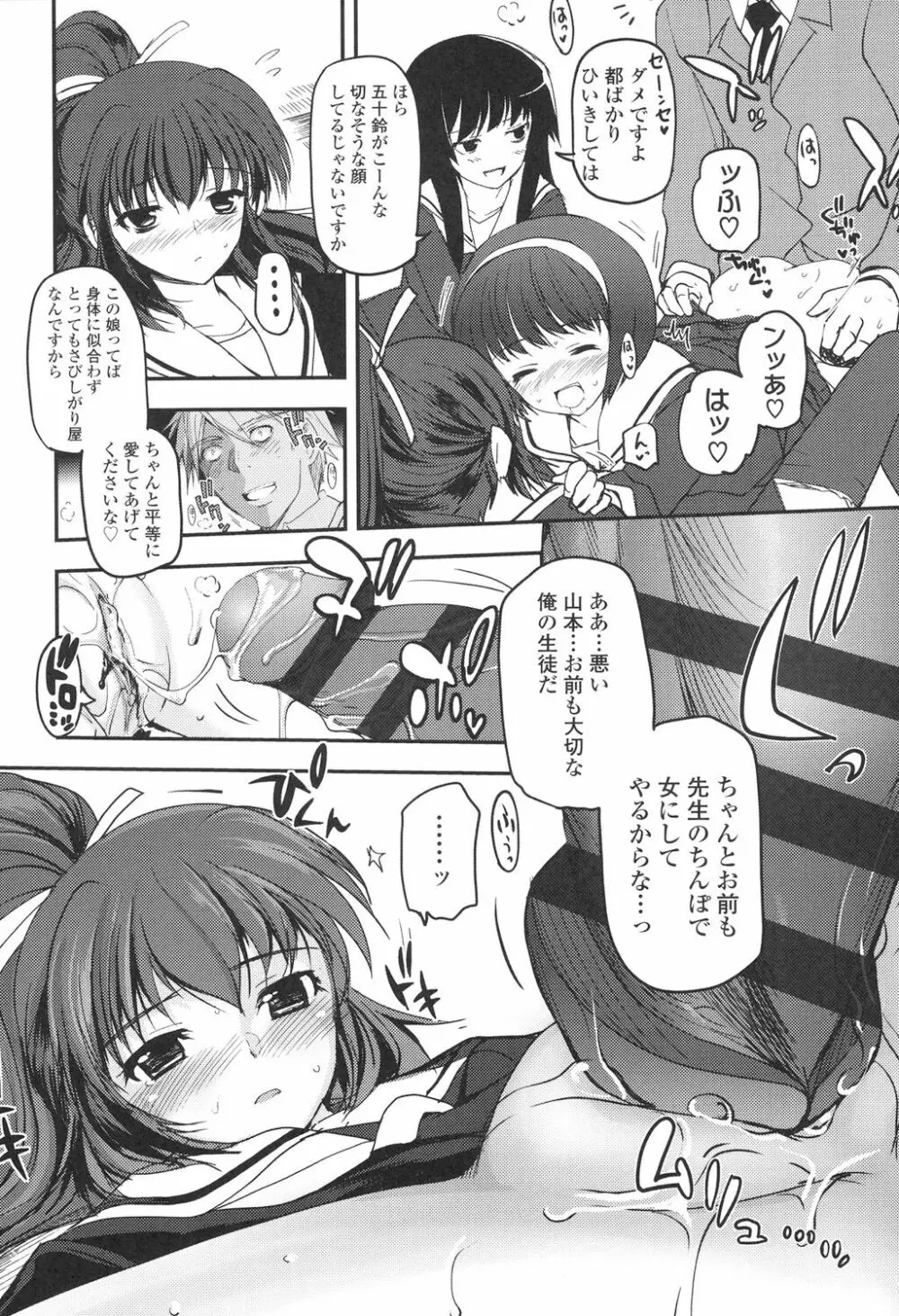 少女達の茶道ism Page.25