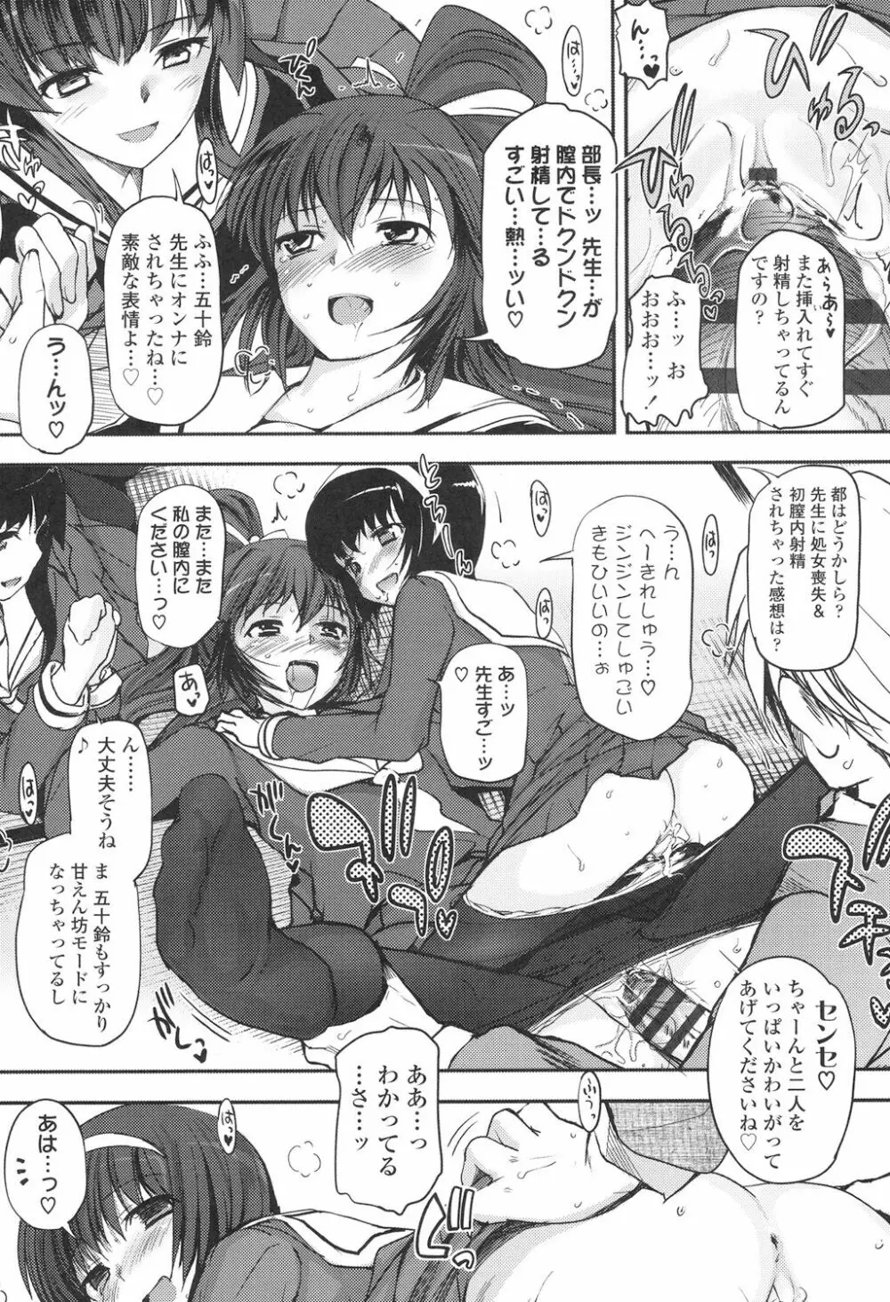 少女達の茶道ism Page.27