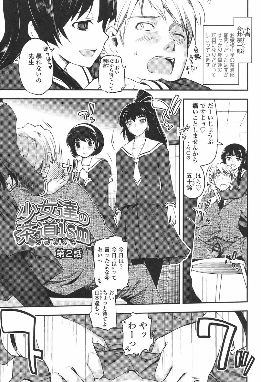 少女達の茶道ism Page.34
