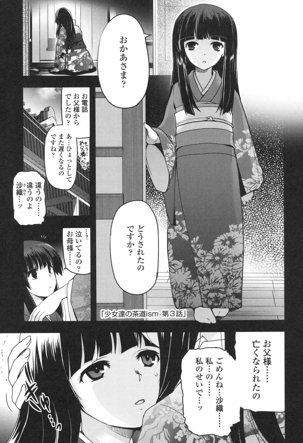少女達の茶道ism Page.46