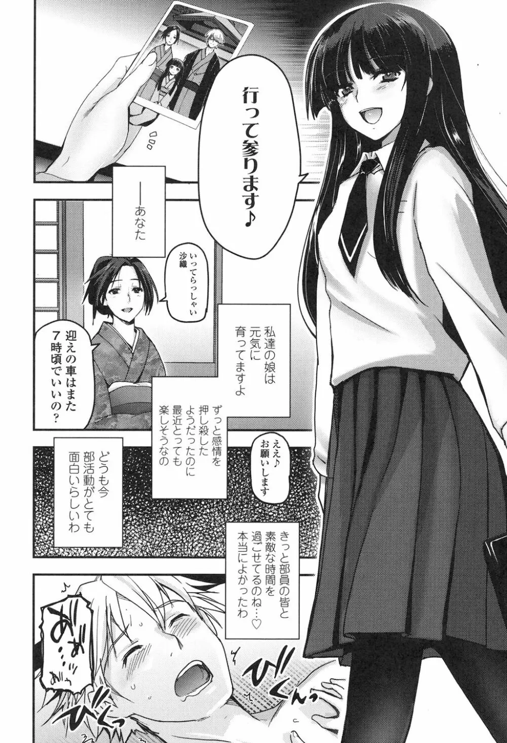少女達の茶道ism Page.47