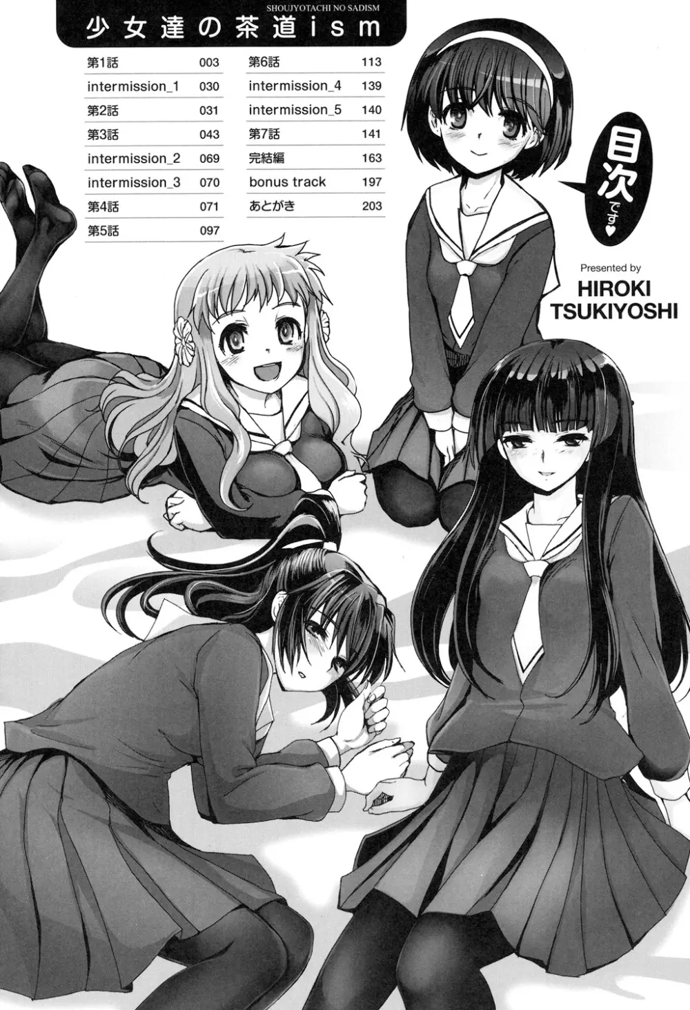 少女達の茶道ism Page.5
