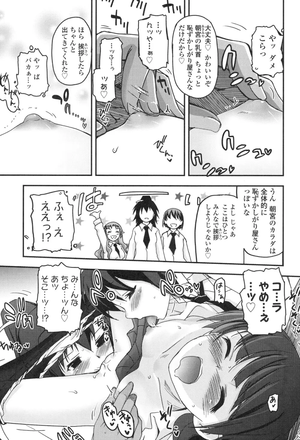 少女達の茶道ism Page.52