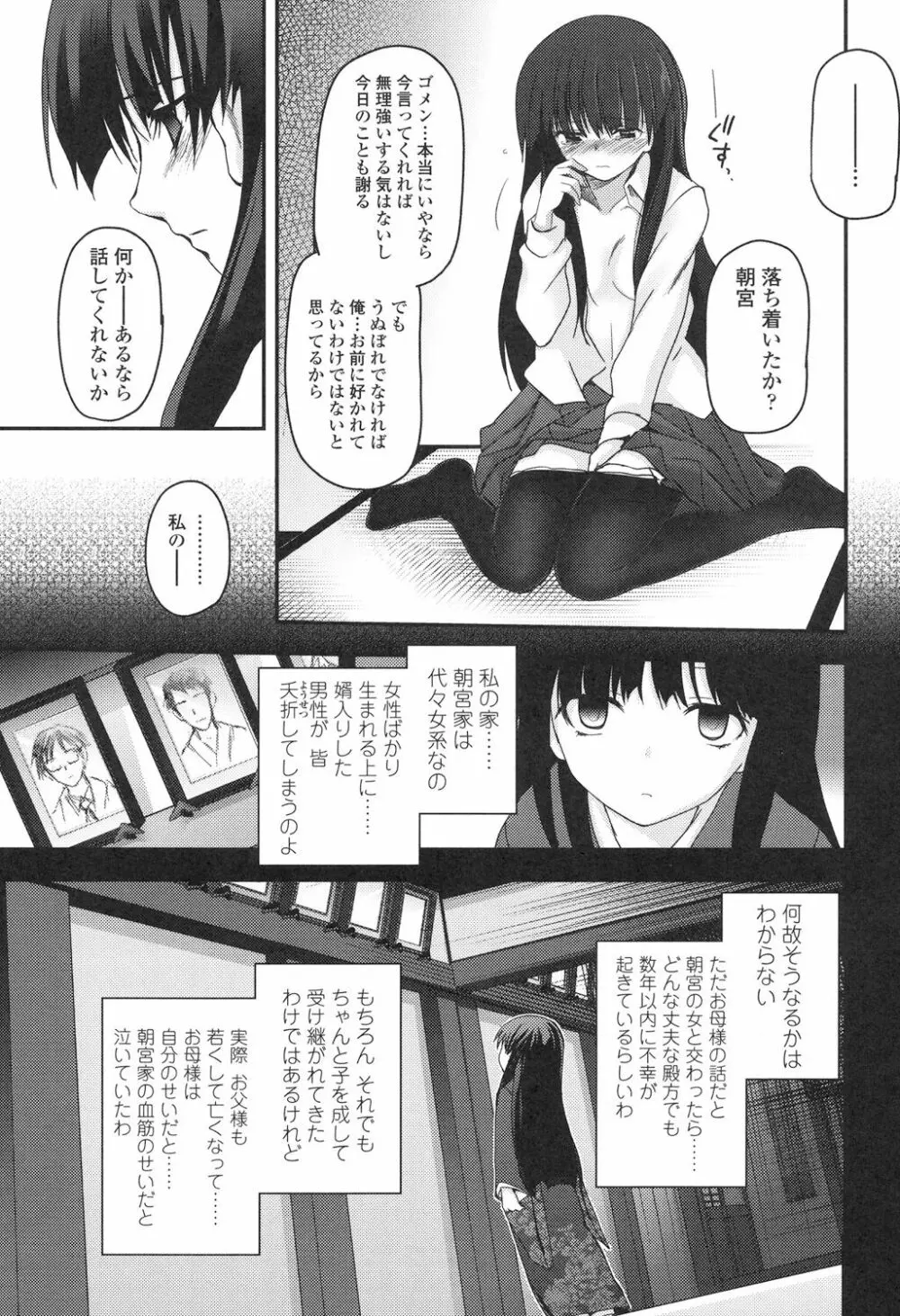 少女達の茶道ism Page.58