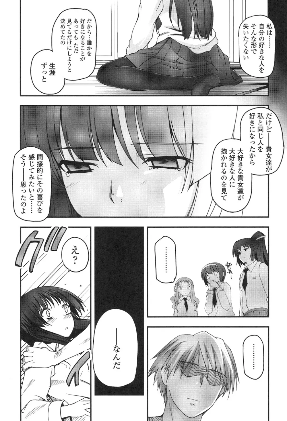 少女達の茶道ism Page.59
