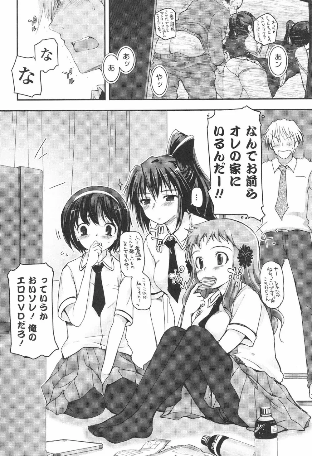 少女達の茶道ism Page.75