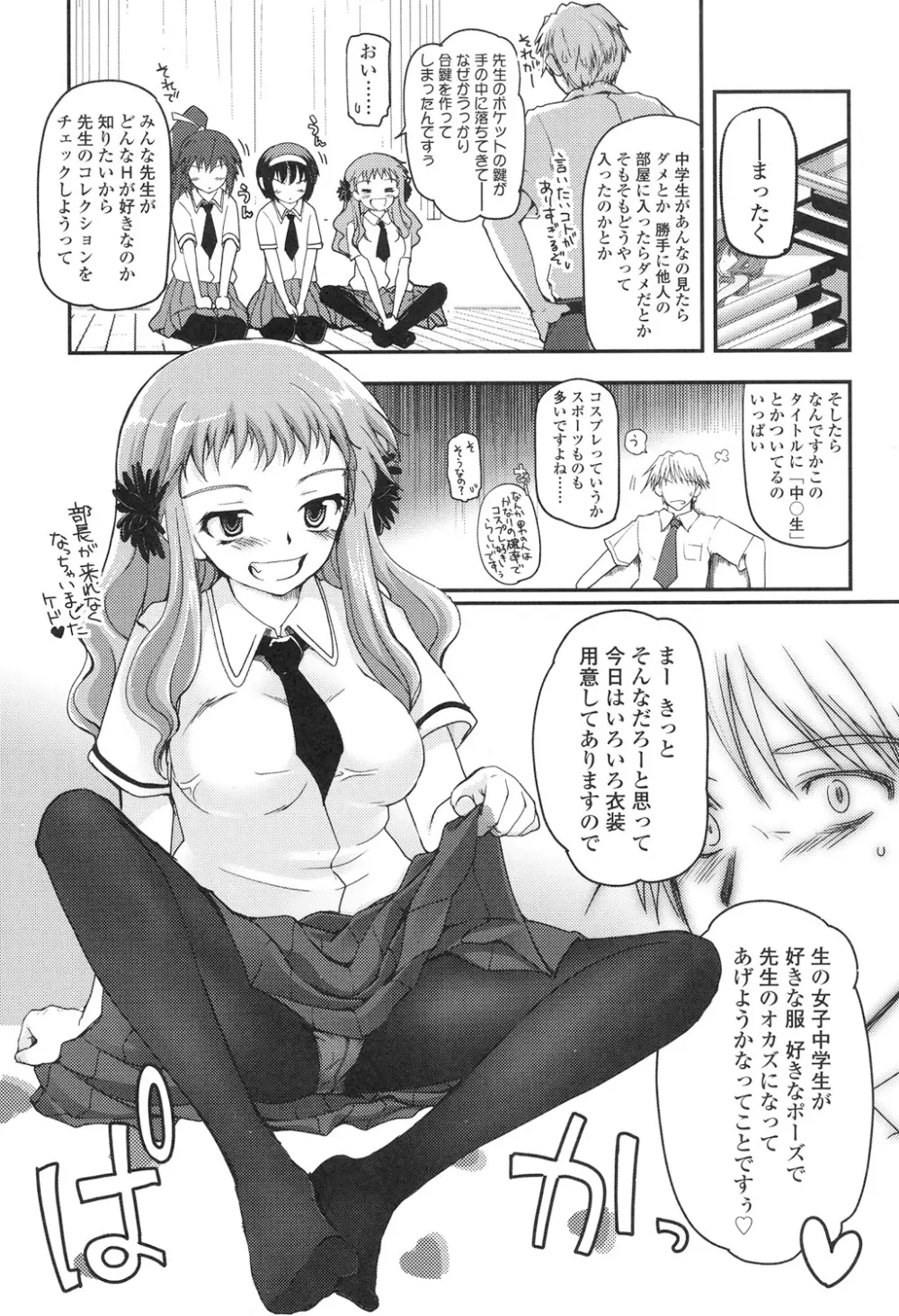 少女達の茶道ism Page.76