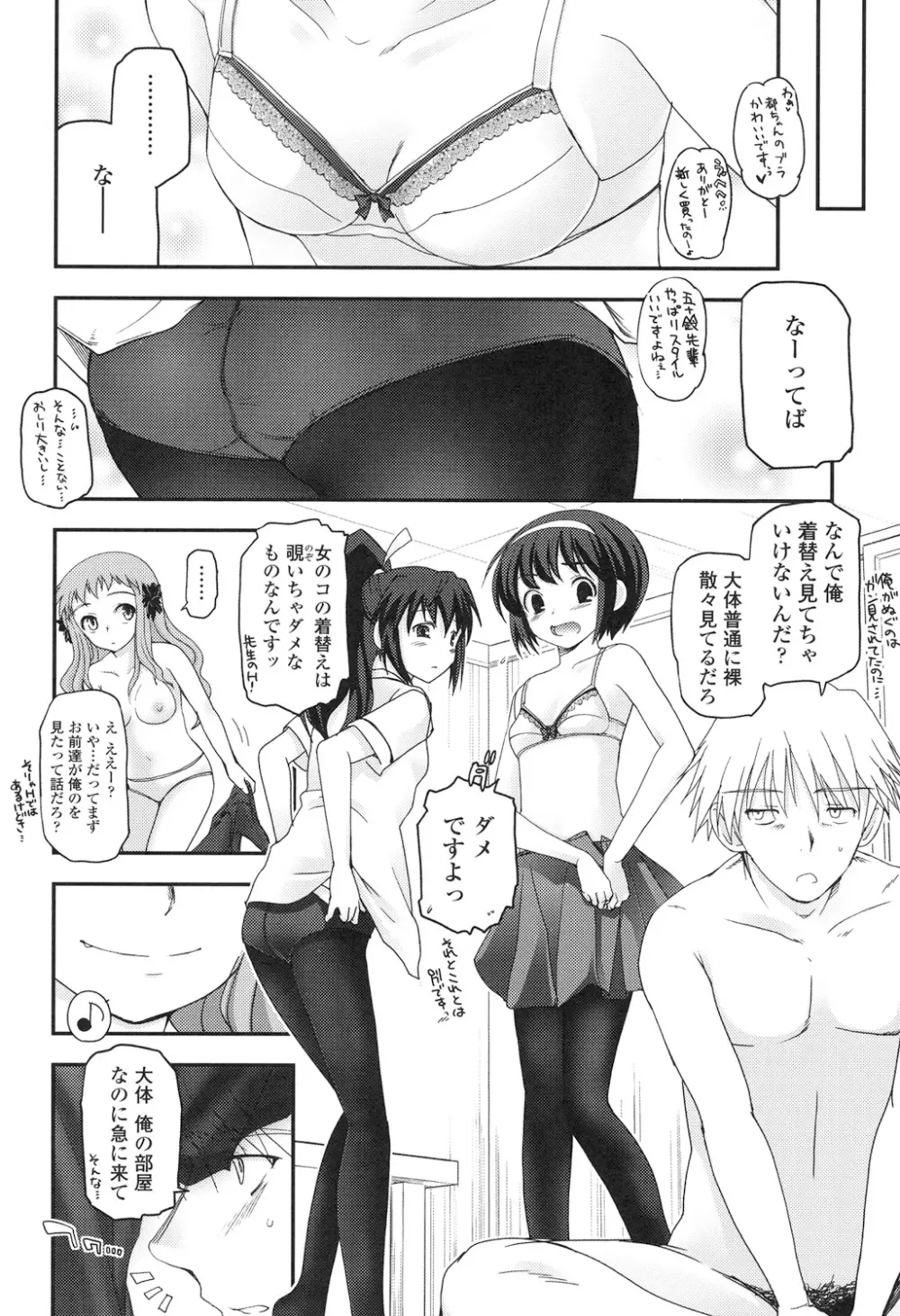 少女達の茶道ism Page.77