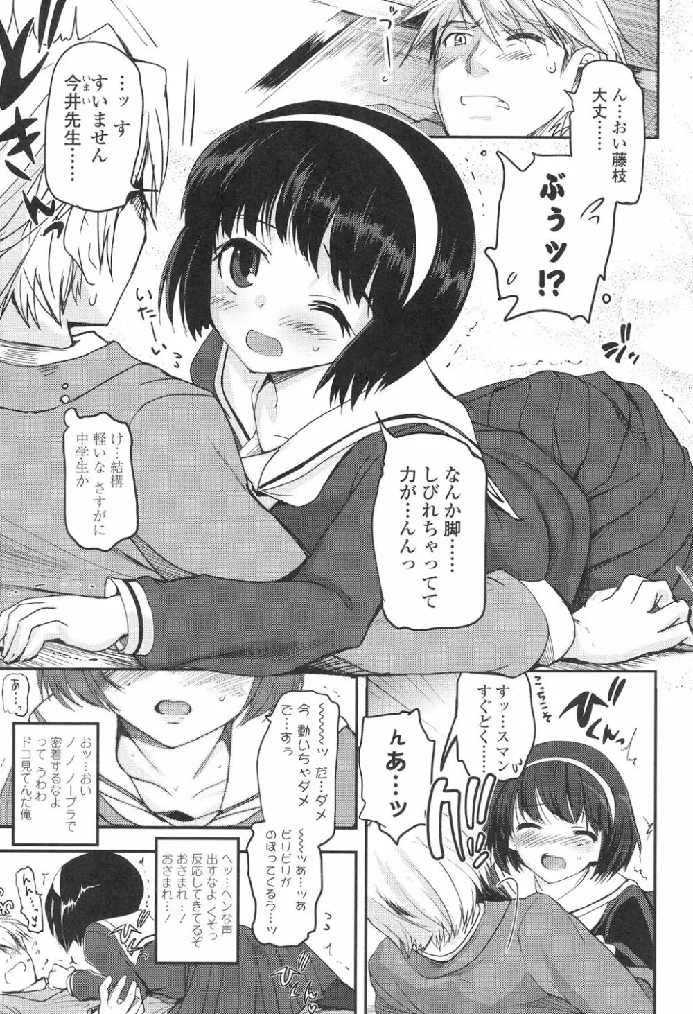 少女達の茶道ism Page.8