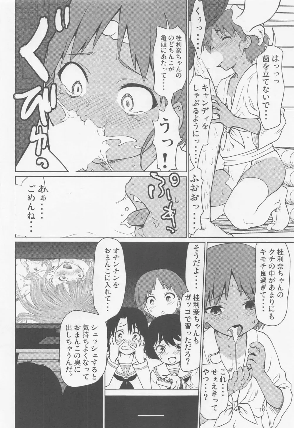 日焼けふんどしの佳利奈ちゃんと物陰で・・・・ Page.9