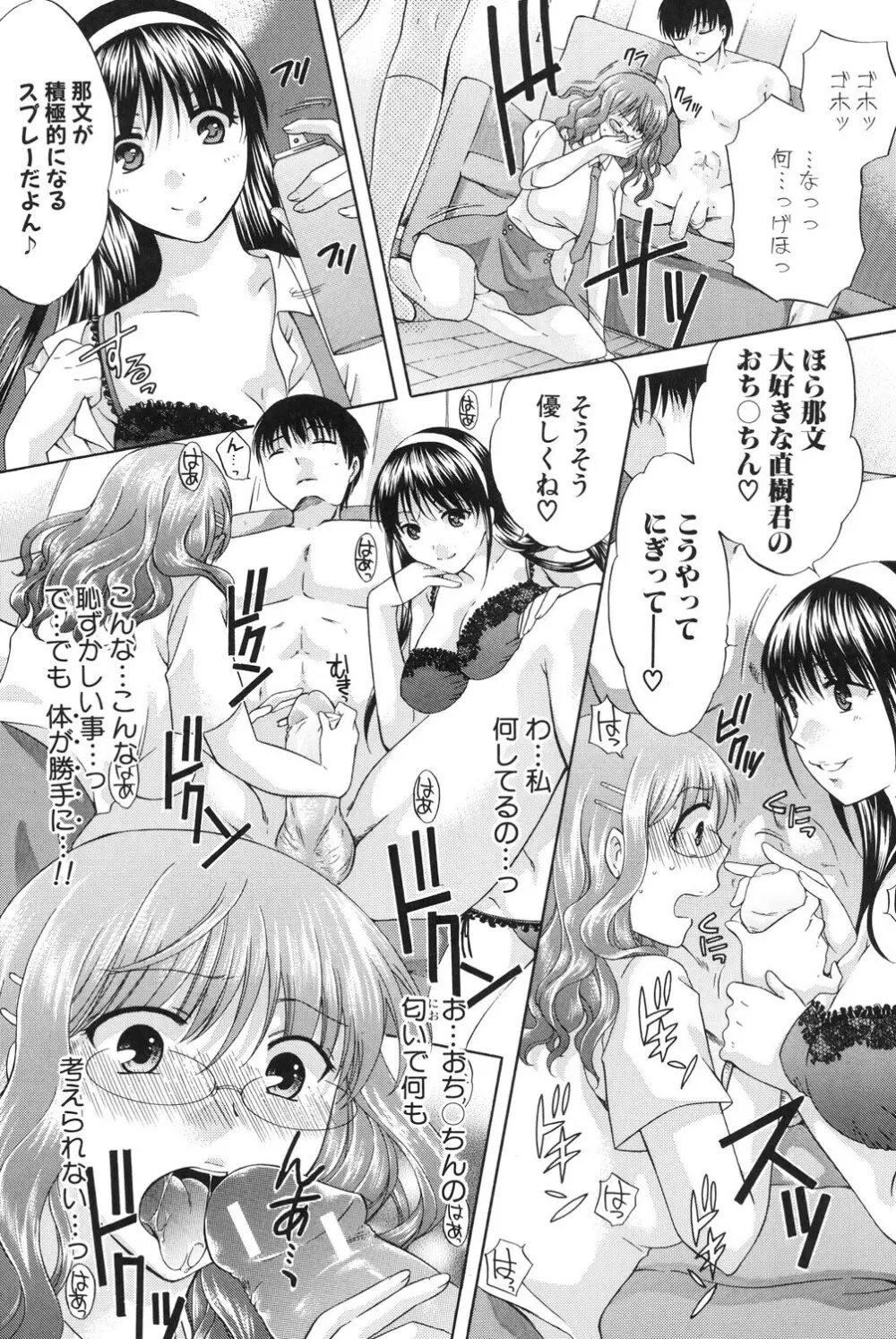 八月、彼女は嘘をつく。 Page.10