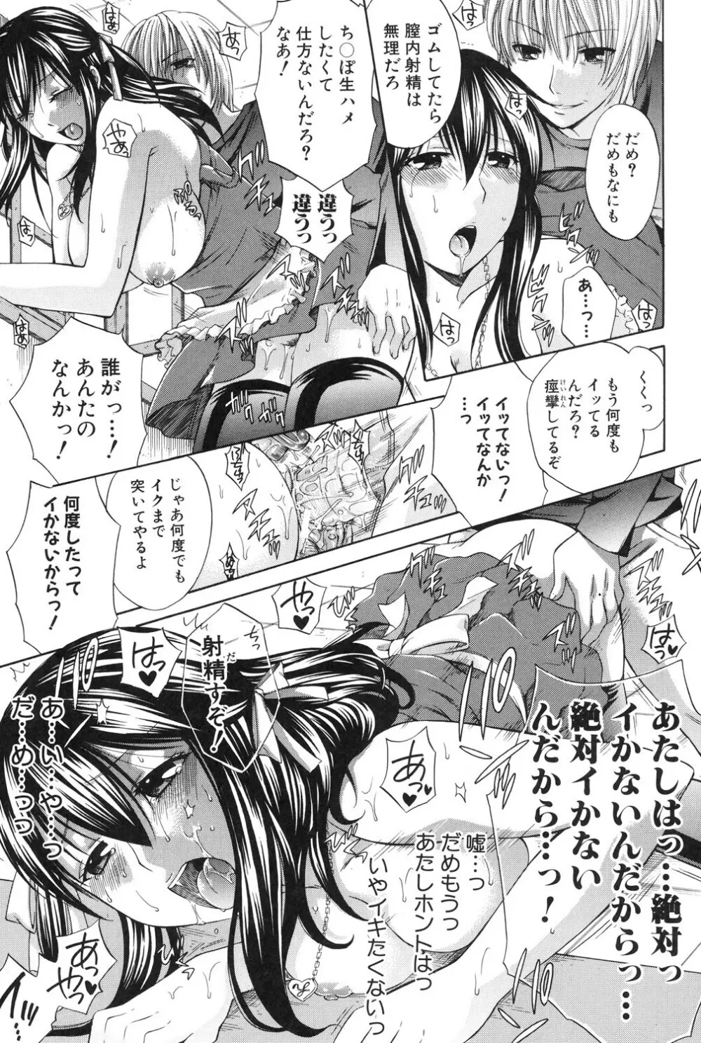 八月、彼女は嘘をつく。 Page.106