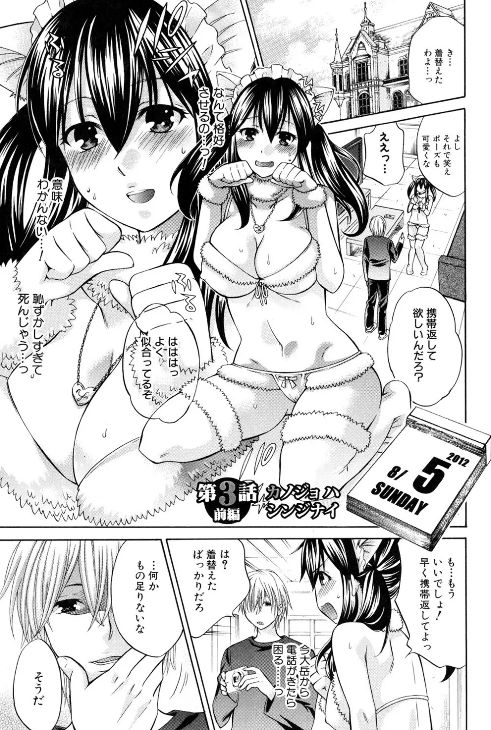 八月、彼女は嘘をつく。 Page.110