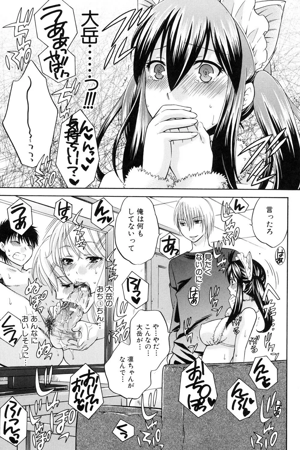 八月、彼女は嘘をつく。 Page.116