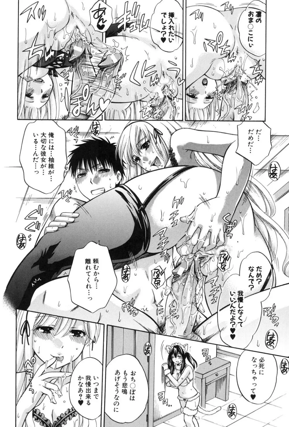 八月、彼女は嘘をつく。 Page.121