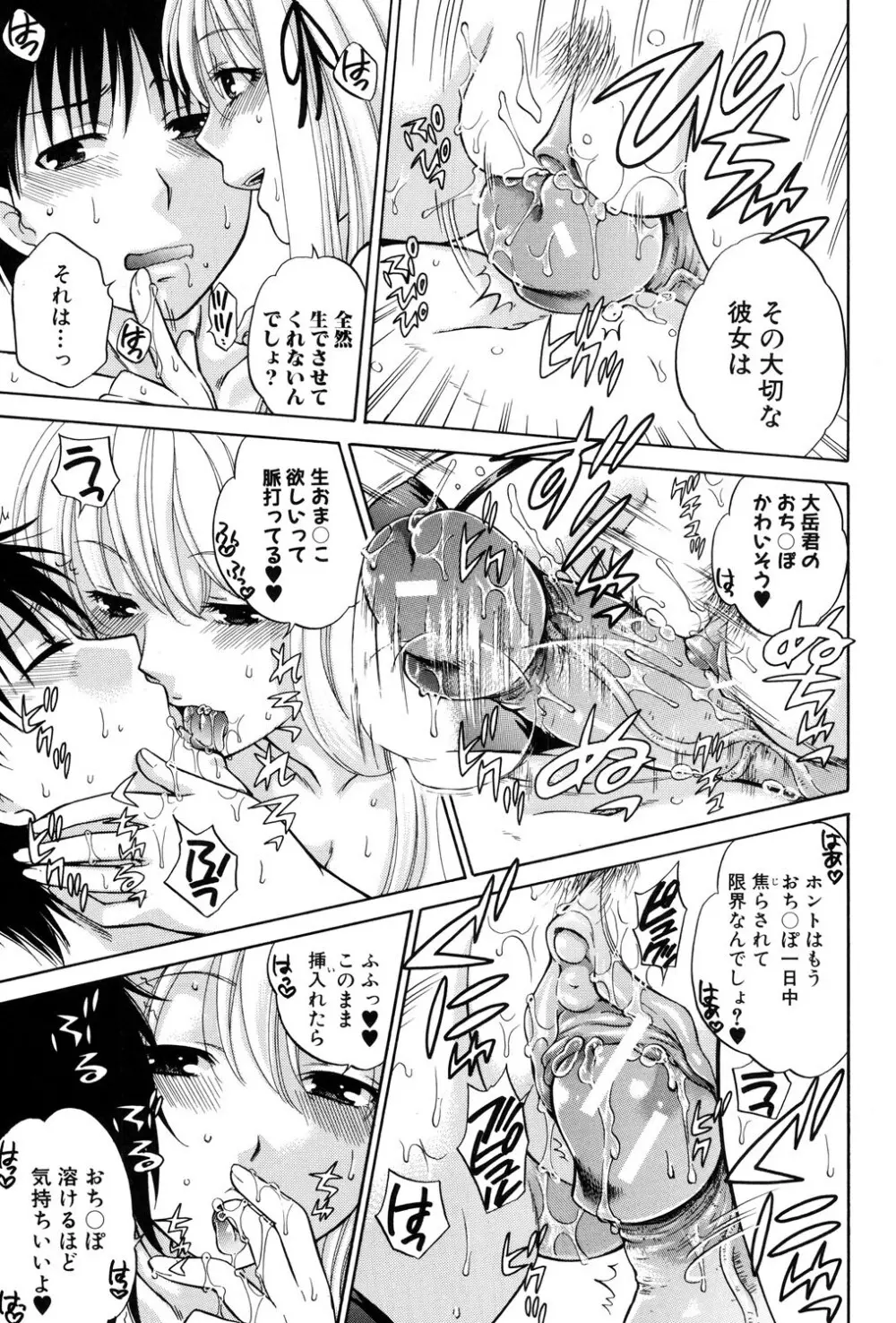 八月、彼女は嘘をつく。 Page.122