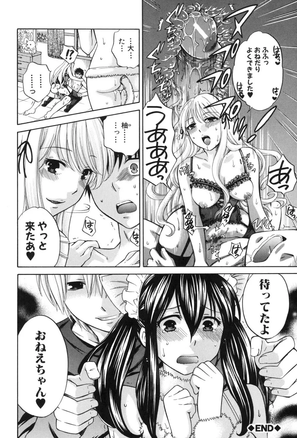 八月、彼女は嘘をつく。 Page.125