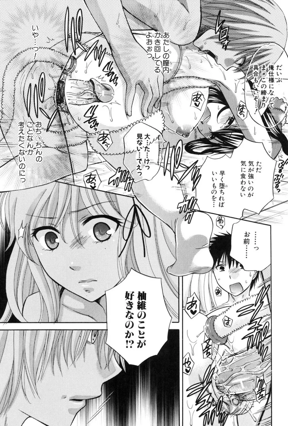 八月、彼女は嘘をつく。 Page.140