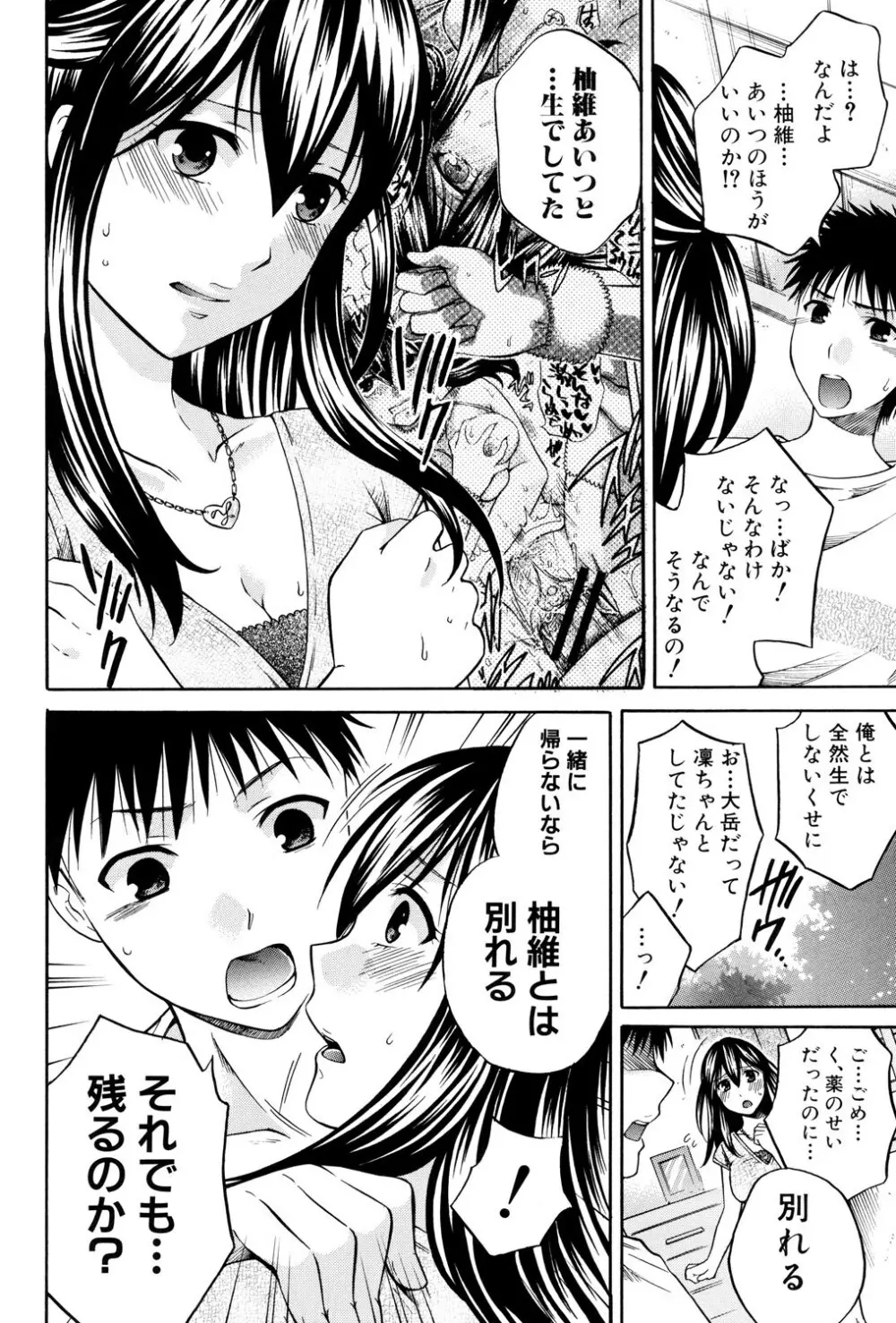 八月、彼女は嘘をつく。 Page.147