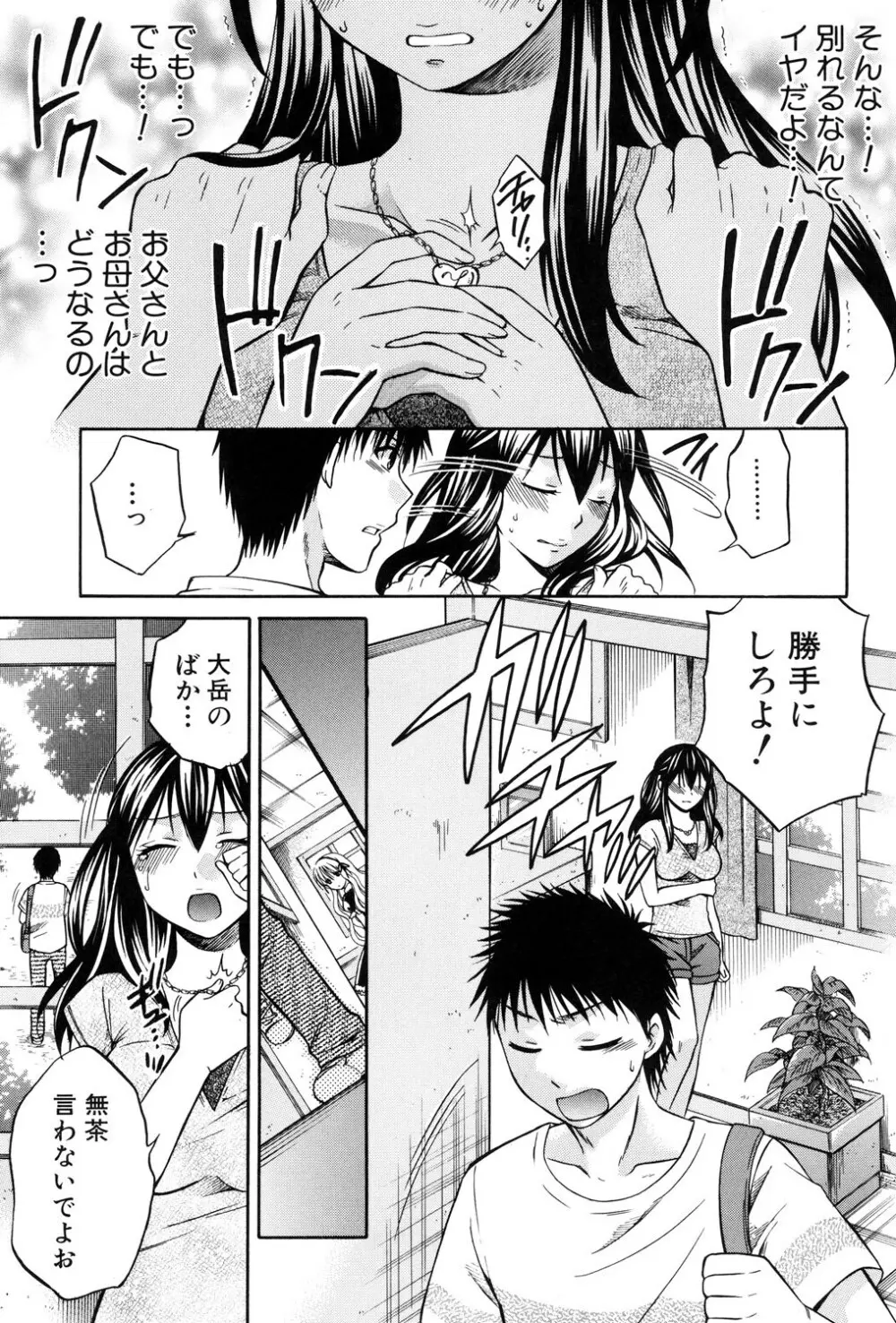 八月、彼女は嘘をつく。 Page.148