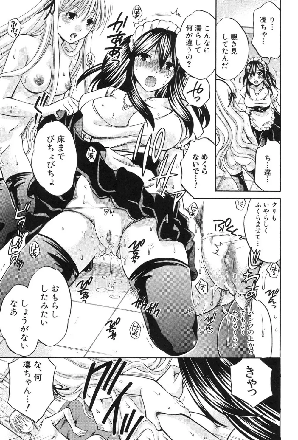 八月、彼女は嘘をつく。 Page.152