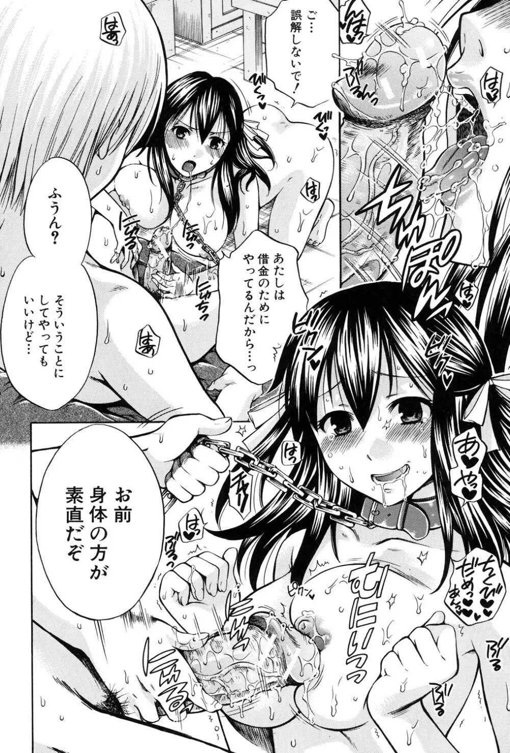 八月、彼女は嘘をつく。 Page.177