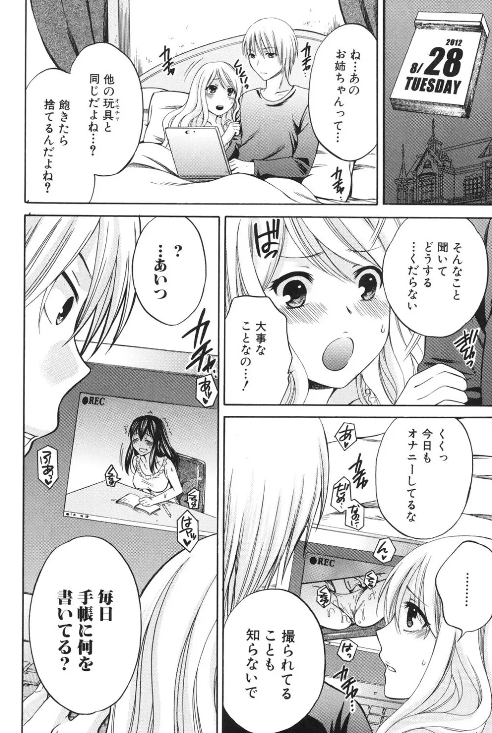 八月、彼女は嘘をつく。 Page.189