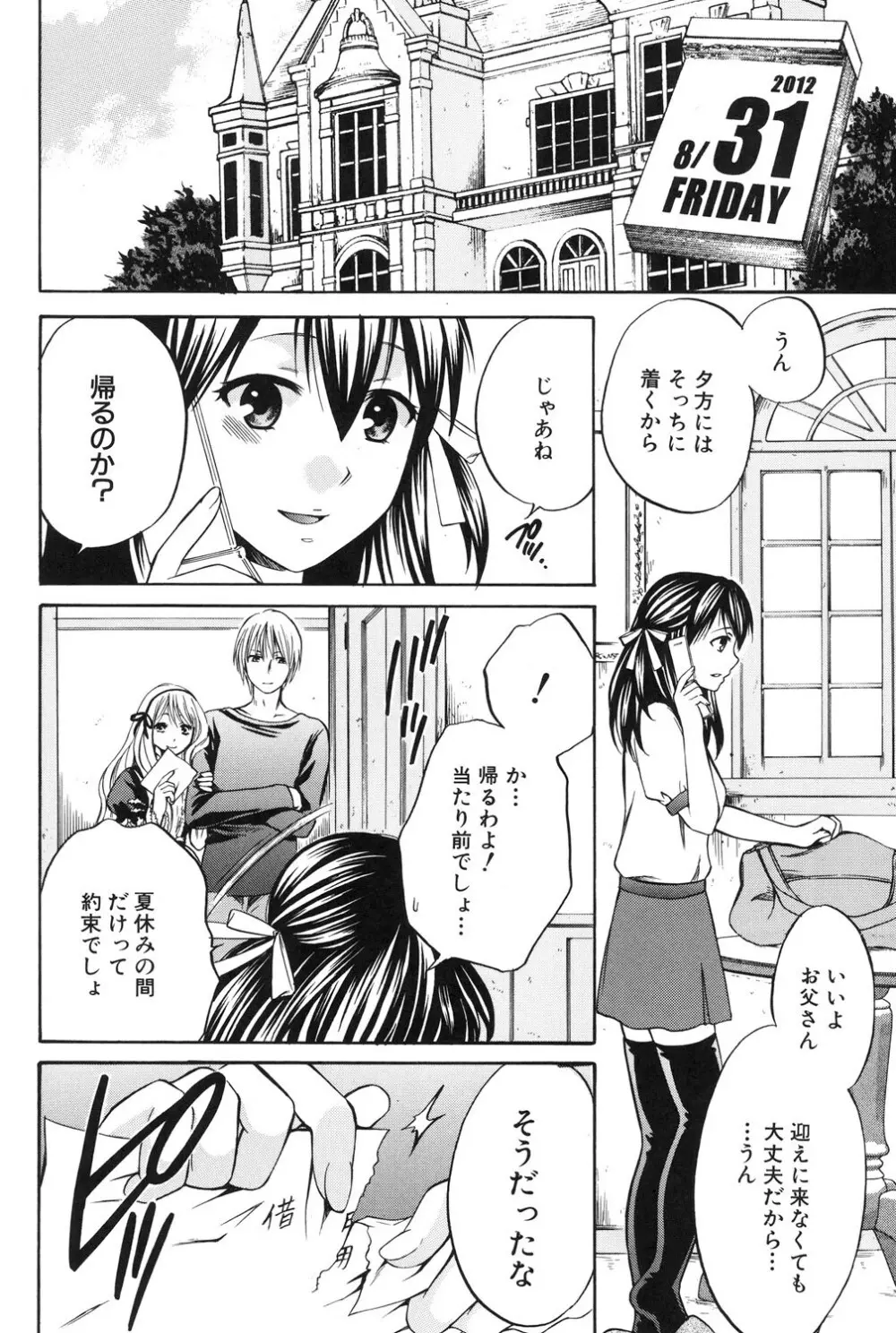 八月、彼女は嘘をつく。 Page.195