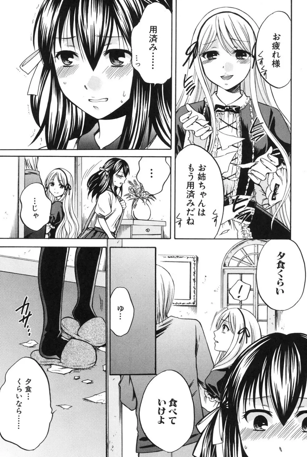 八月、彼女は嘘をつく。 Page.196