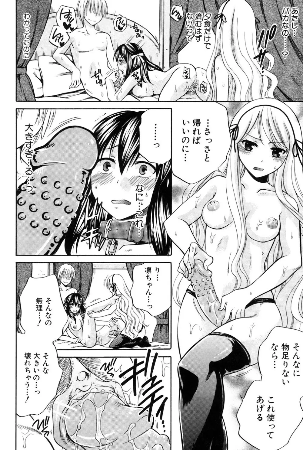 八月、彼女は嘘をつく。 Page.197