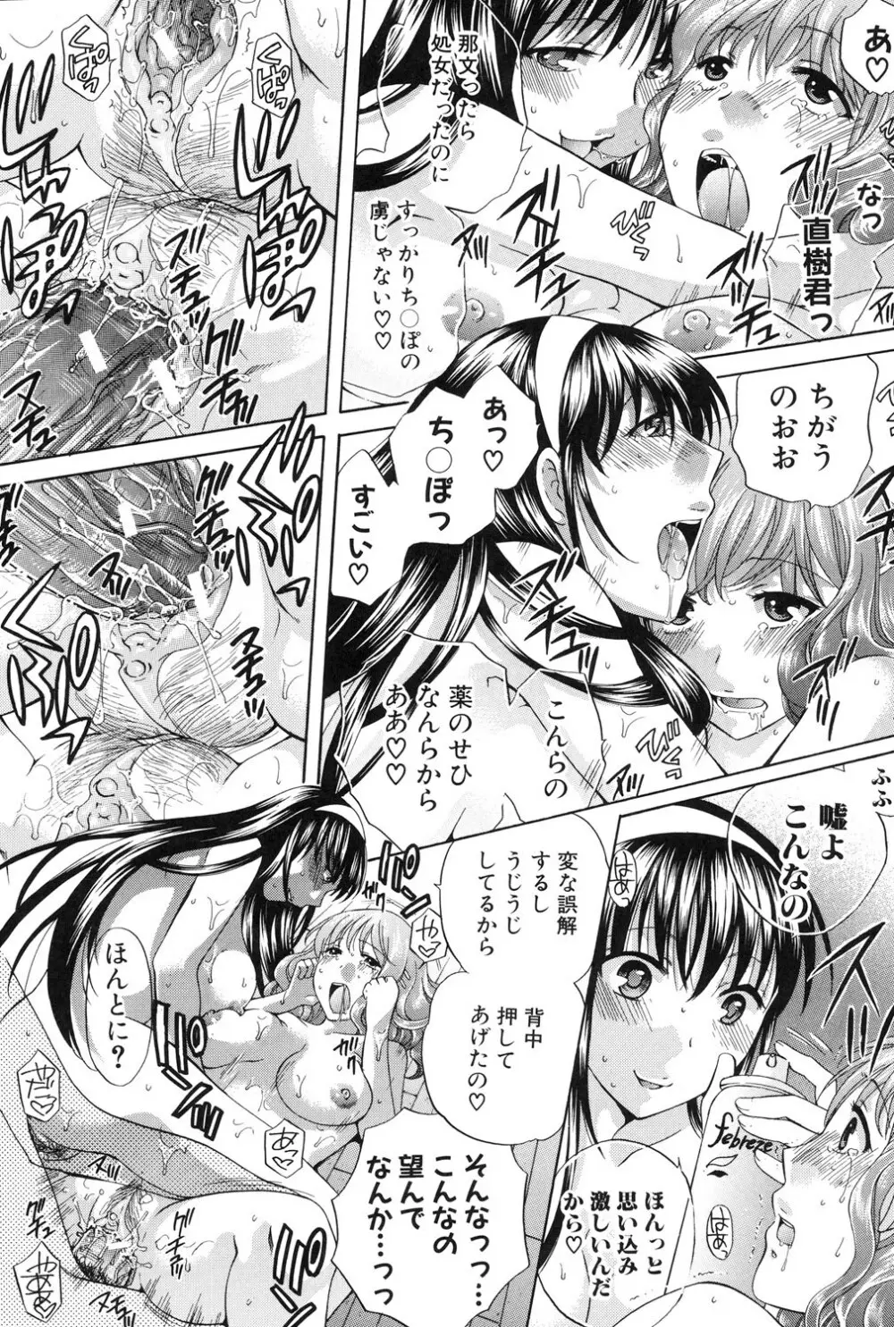 八月、彼女は嘘をつく。 Page.20