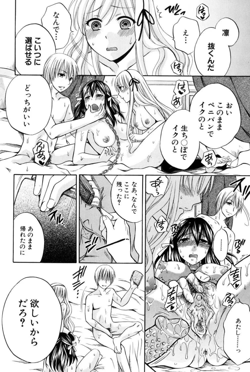 八月、彼女は嘘をつく。 Page.201