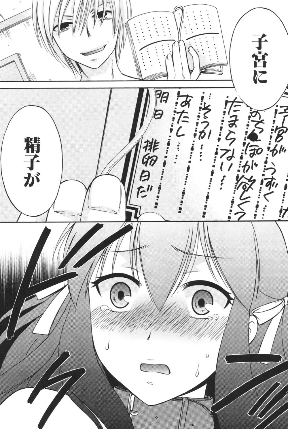 八月、彼女は嘘をつく。 Page.202