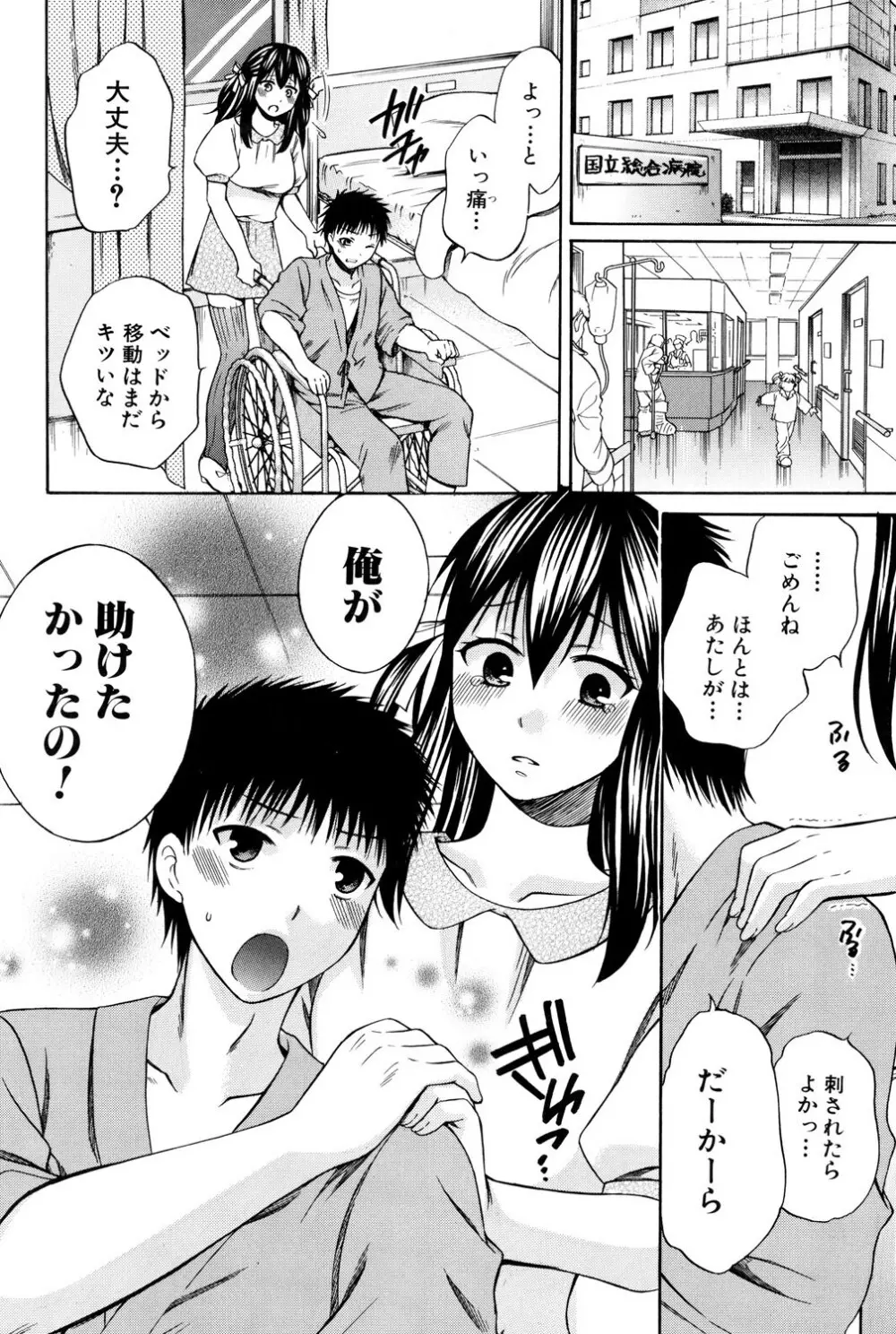 八月、彼女は嘘をつく。 Page.215