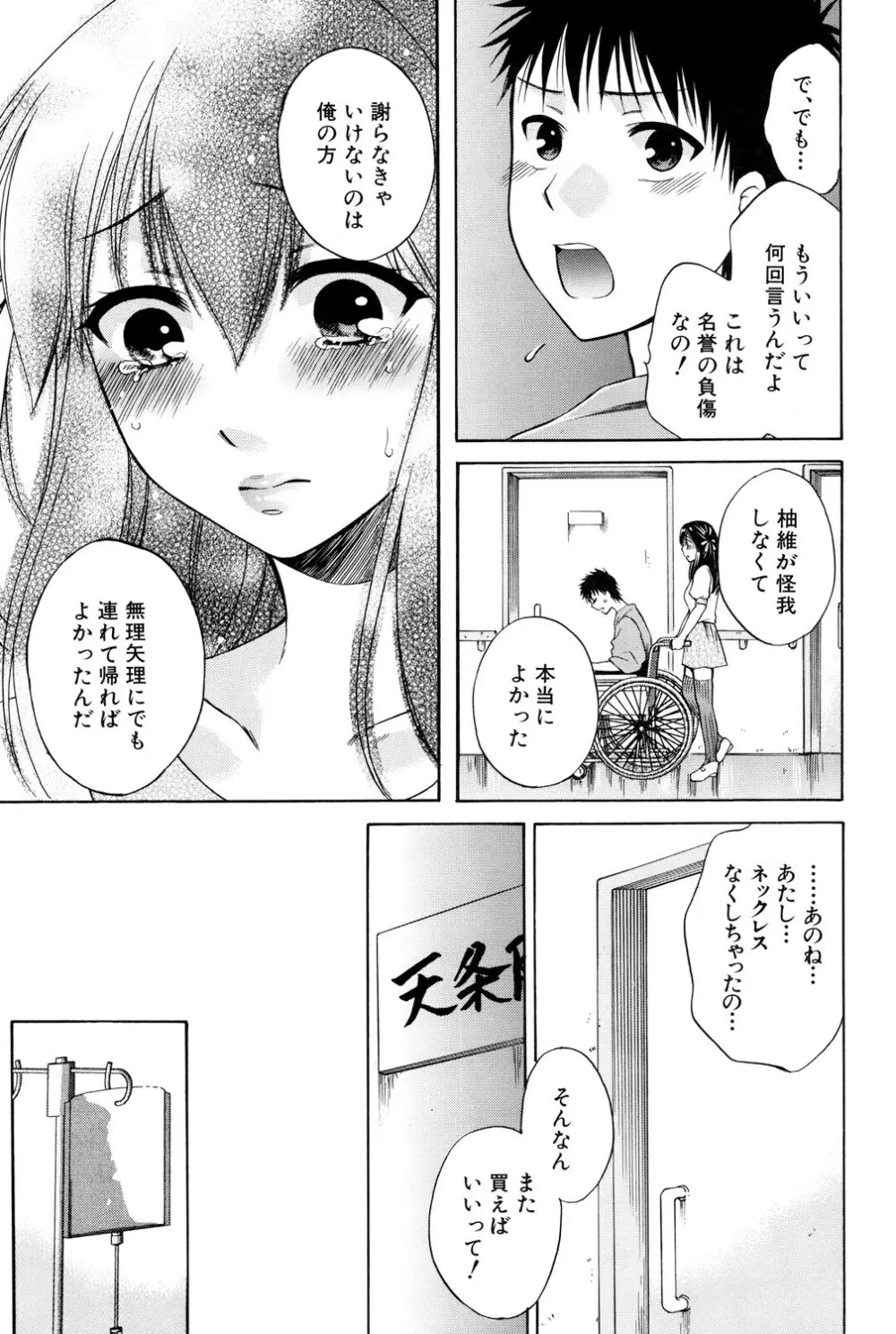 八月、彼女は嘘をつく。 Page.216