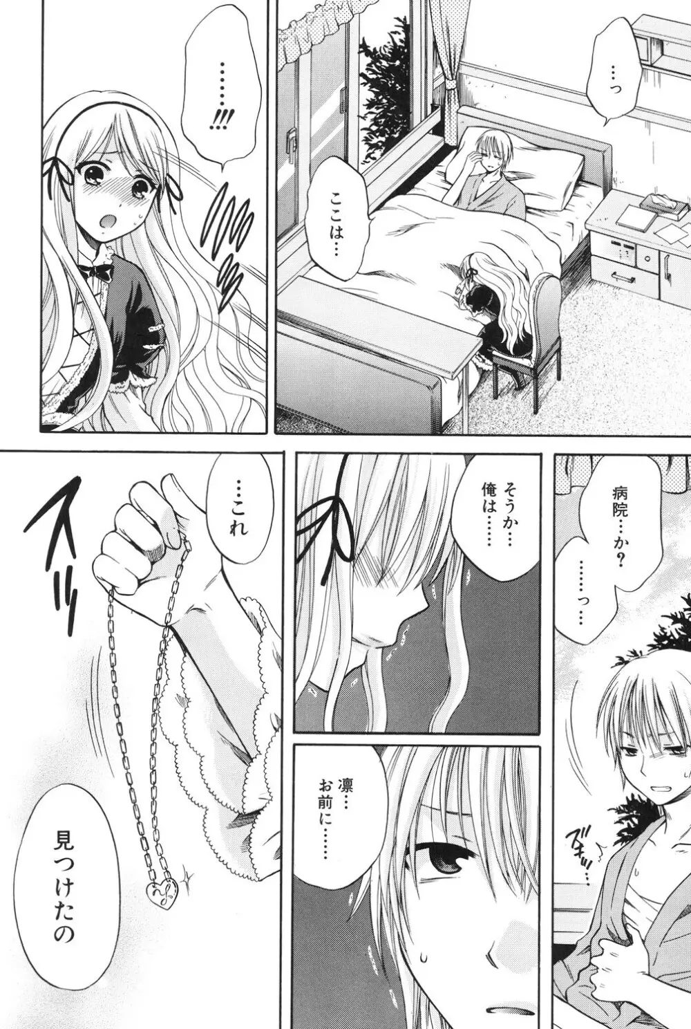 八月、彼女は嘘をつく。 Page.217