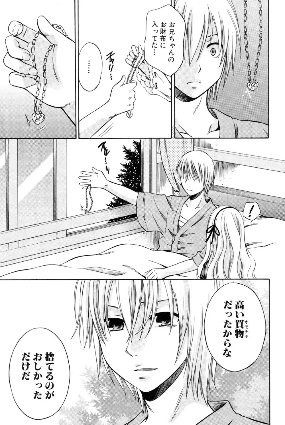 八月、彼女は嘘をつく。 Page.218