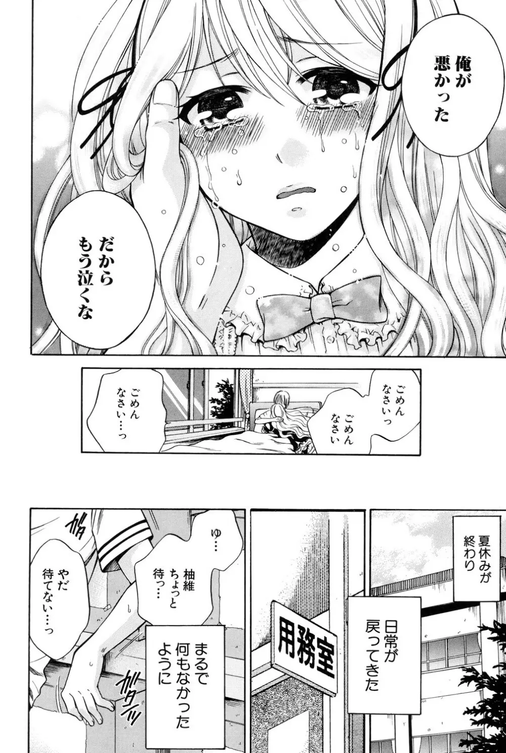 八月、彼女は嘘をつく。 Page.219