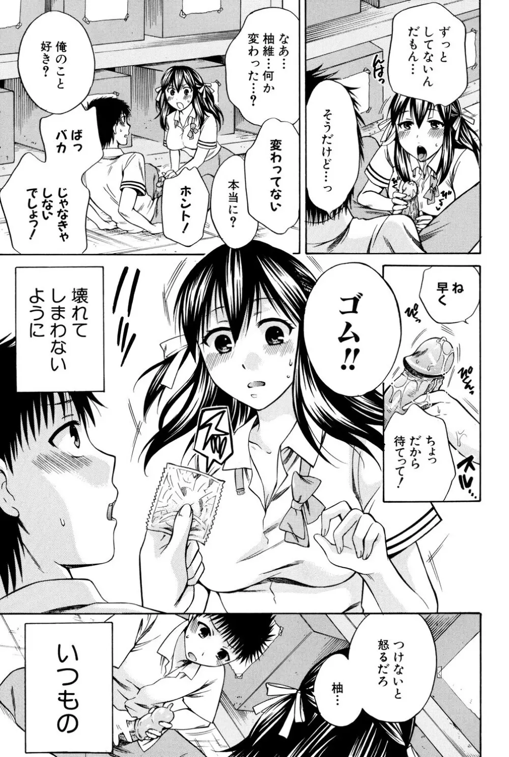 八月、彼女は嘘をつく。 Page.220