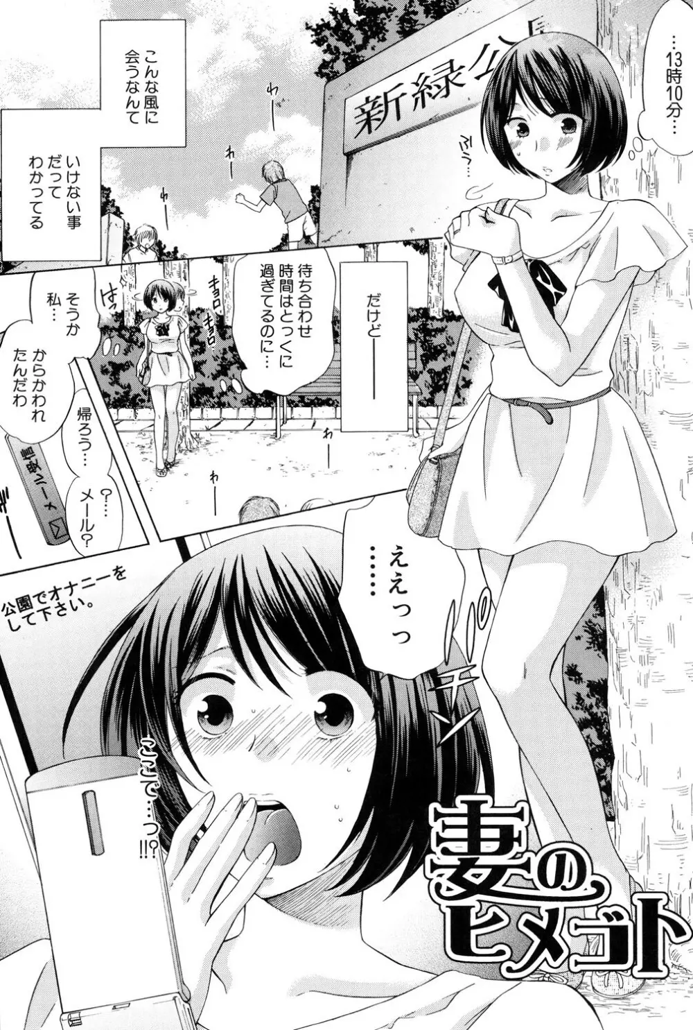 八月、彼女は嘘をつく。 Page.24