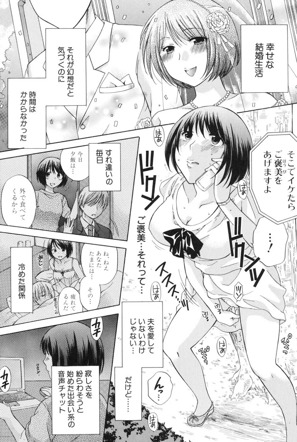 八月、彼女は嘘をつく。 Page.26