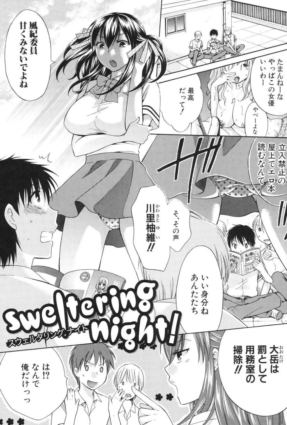 八月、彼女は嘘をつく。 Page.40