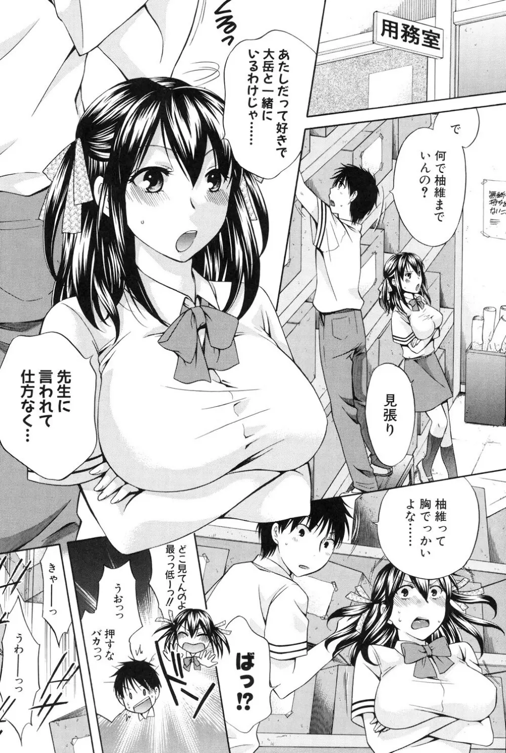 八月、彼女は嘘をつく。 Page.41