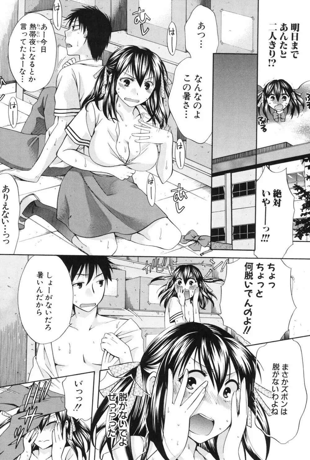 八月、彼女は嘘をつく。 Page.43