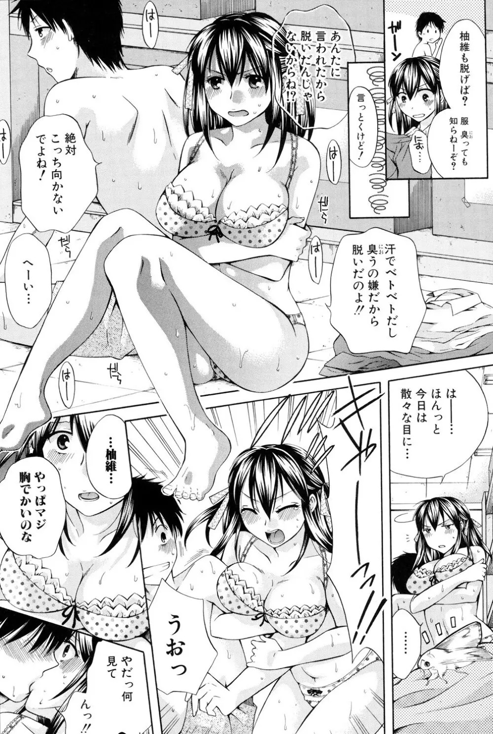 八月、彼女は嘘をつく。 Page.44